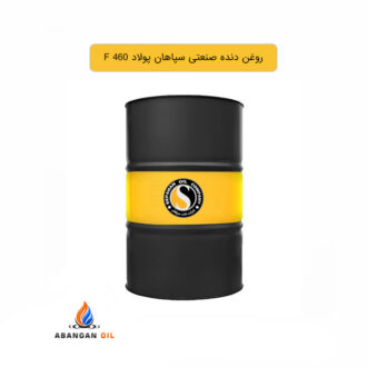 روغن دنده صنعتی سپاهان پولاد F 460