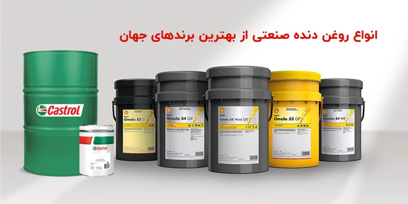 خرید روغن دنده صنعتی با کیفیت