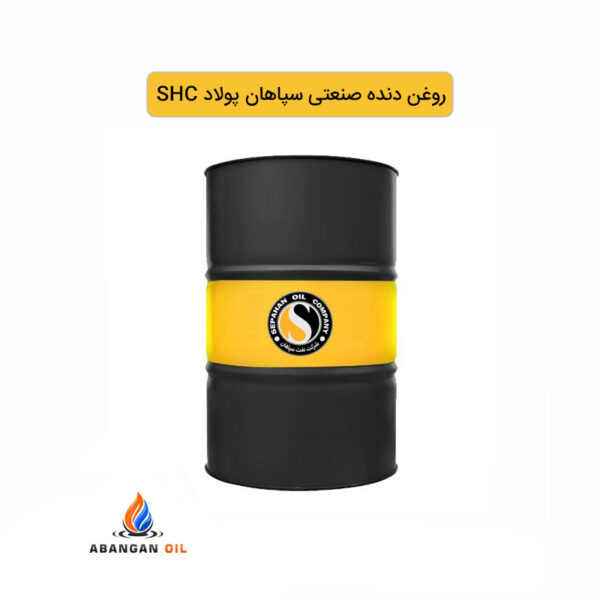 روغن دنده صنعتی سپاهان پولاد SHC