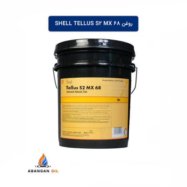 روغن Shell Tellus S2 MX 68