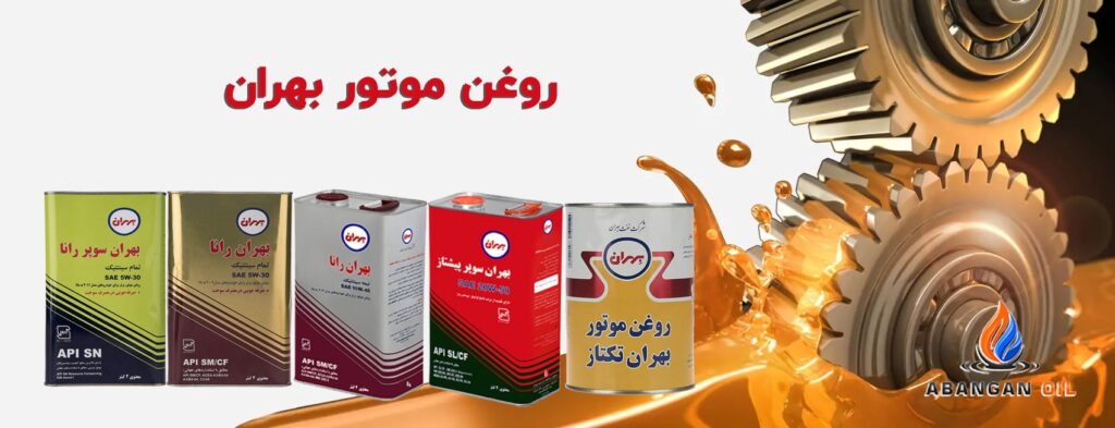 روغن موتور بهران