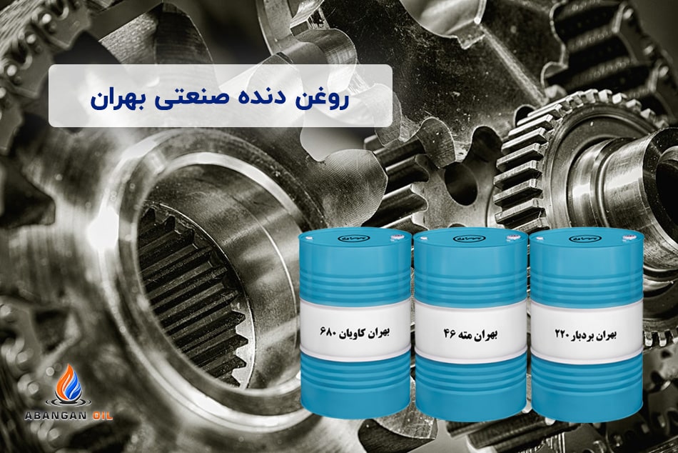 روغن دنده صنعتی بهران